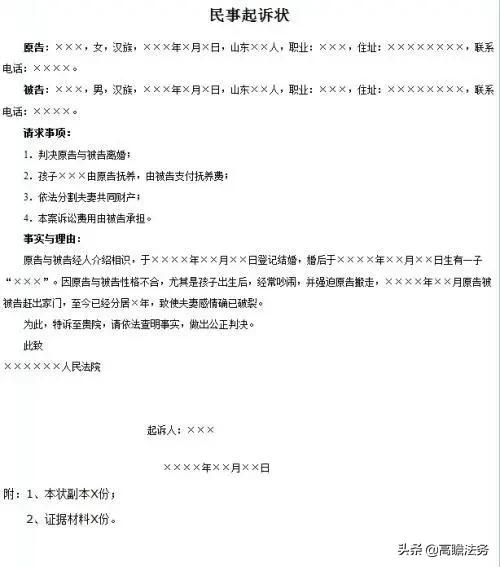 自行起诉起诉状怎么写模板,自己起诉起诉状怎么写