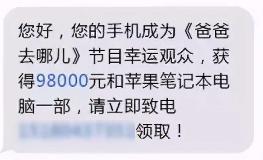 我为群众办实事丨这些手机短信,都是“坑”!