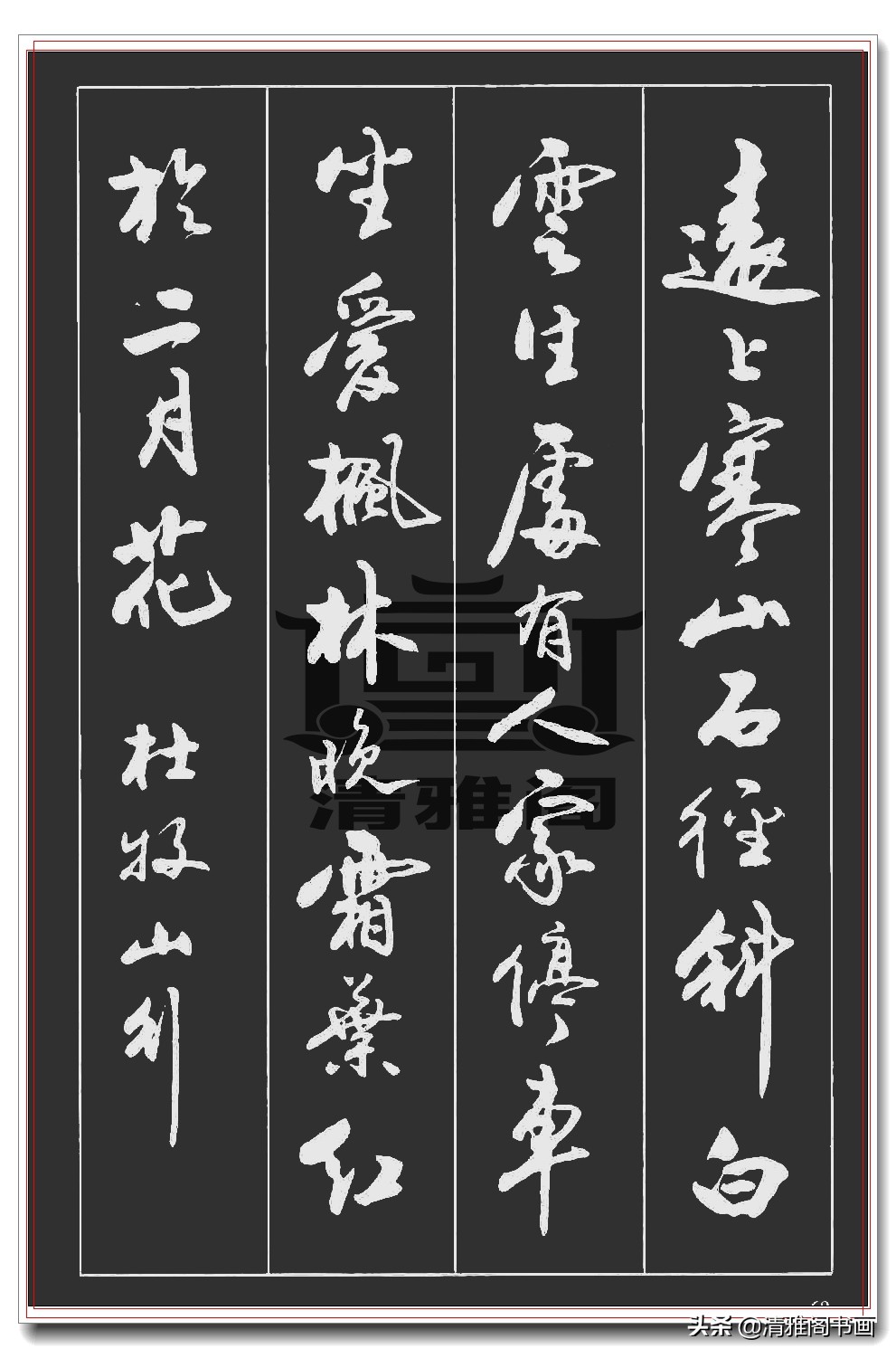 王羲之行书最经典的十首诗,王羲之唐诗六首集字太美了