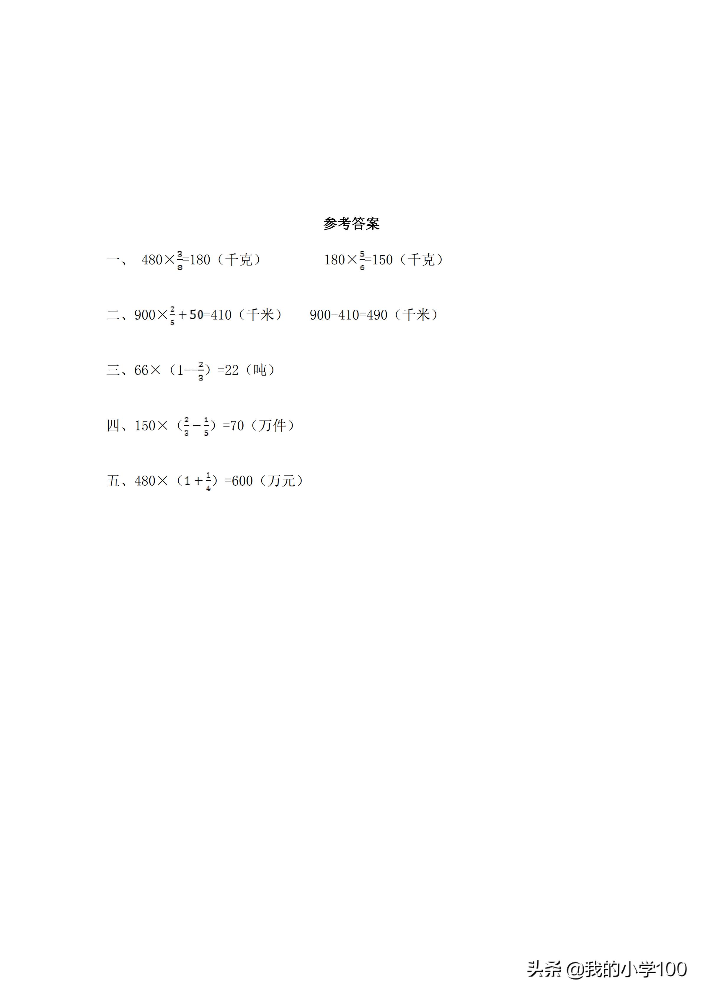 六年级数学1-5单元综合测试卷,六年级数学单元测试卷答案