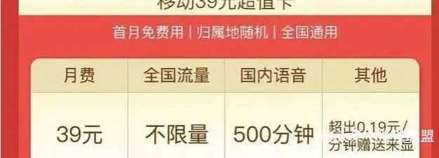 移动19元不限流量加500分钟通话,中国移动19元300g和100分钟通话