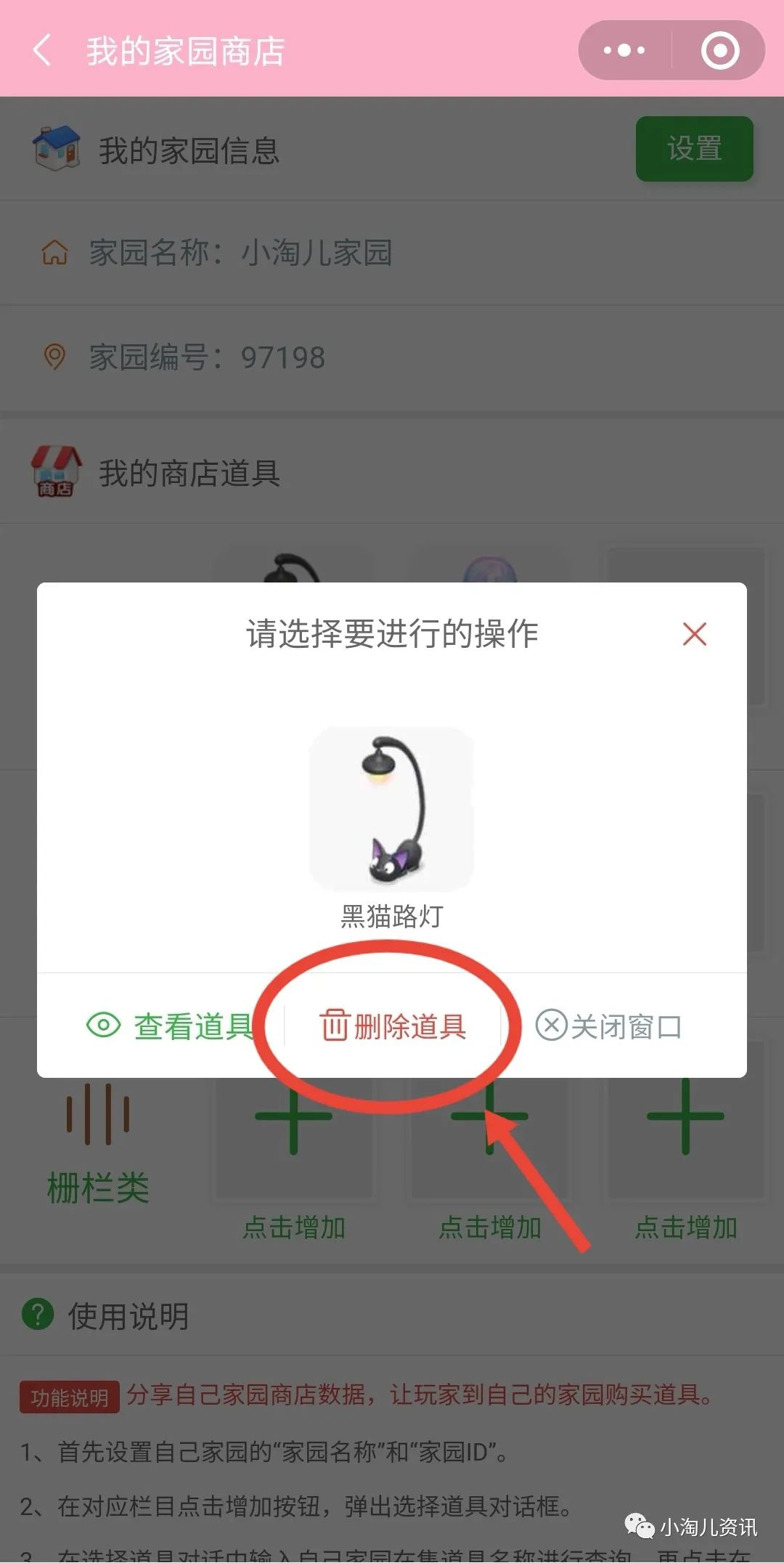 淘宝人生游戏家园新手任务怎么做,淘宝人生游戏攻略