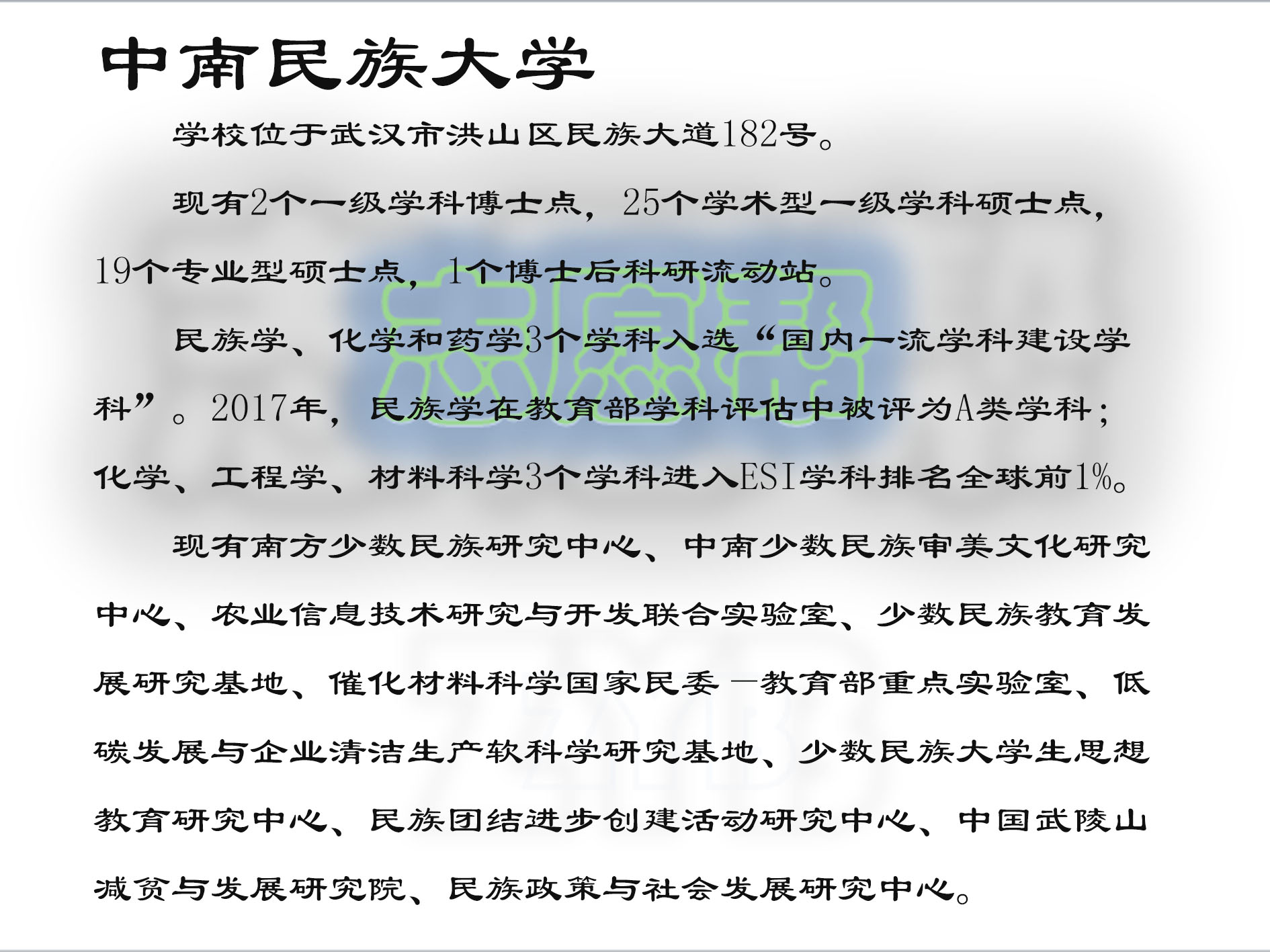 中南民族大学文博专业,中南民族大学汉语言专业