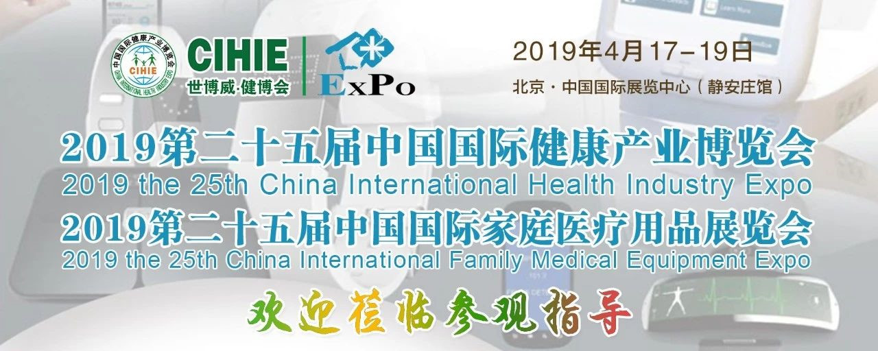 享家庭理疗之舒适—康美寿治疗仪将亮相世博威健康产业展！