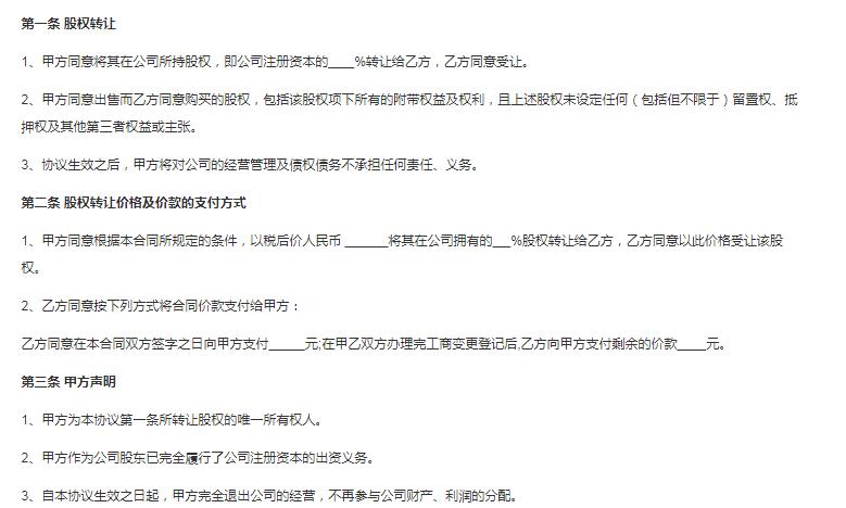 股权转让协议用公章还是合同章,个人股权转让协议书