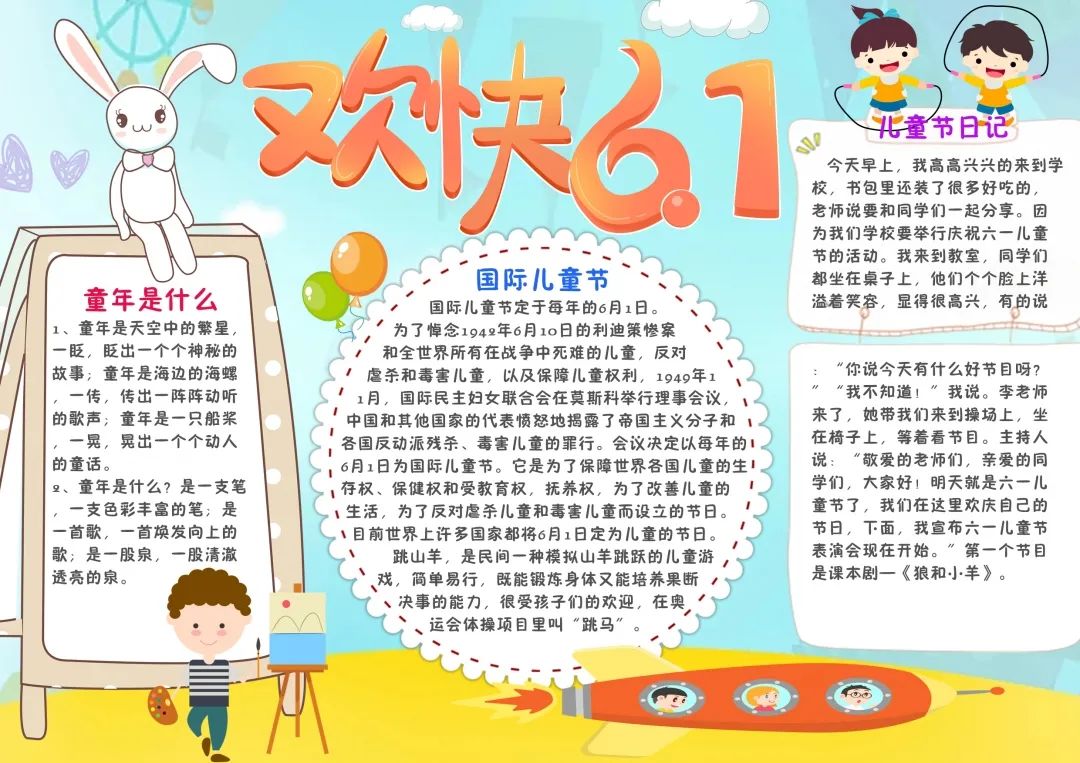 6.1儿童节手抄报模板简单又漂亮,儿童节好看简单手抄报