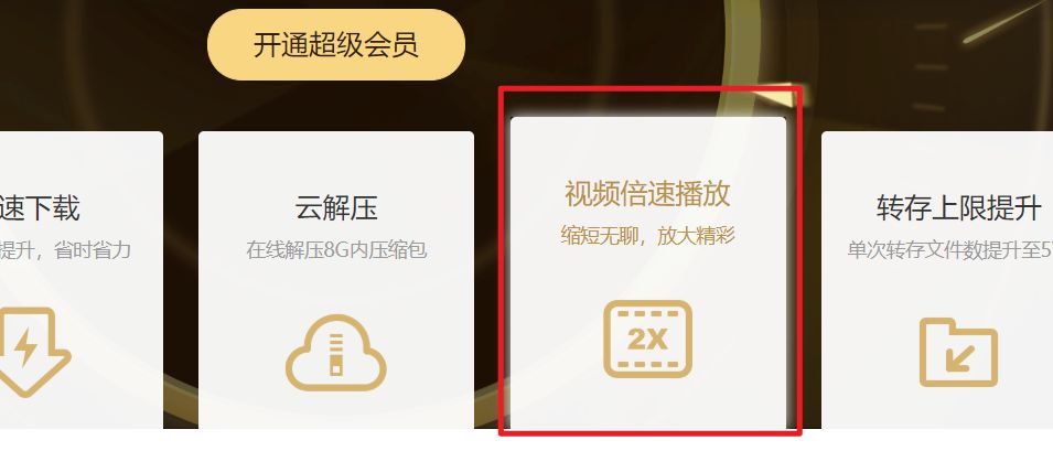 百度网盘超级会员玩法,百度网盘超级会员怎么用最好