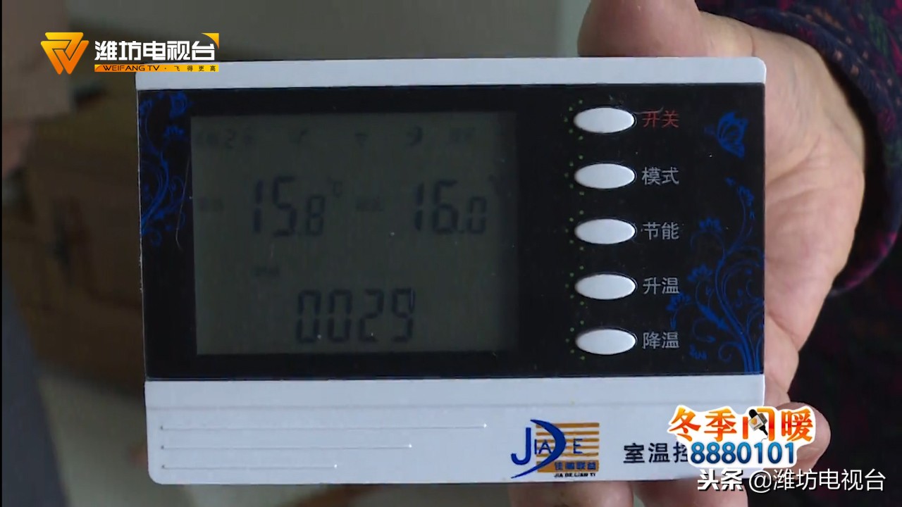 潍坊丽水芳洲供暖:家里不足16度供热公司无法解决问题只能退钱?