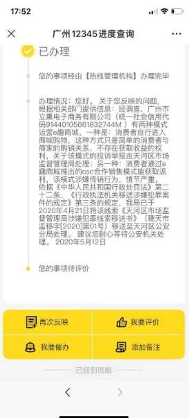 用户刷单赚佣金遭回款难，e趣商城CSC模式涉传销永久关停