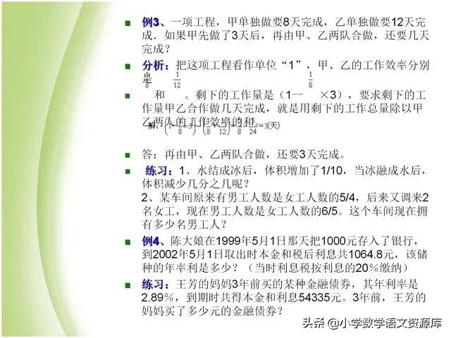 小升初数学复习PPT:数的运算、代数与几何初步知识、比与比例