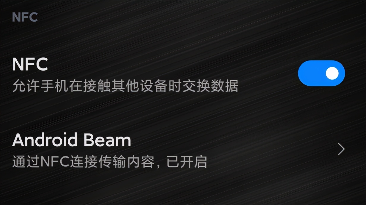 nfc功能的手机如何使用,nfc的正确使用方法