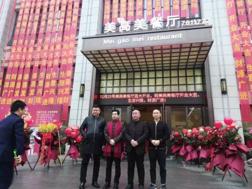 常德美高美餐厅,美高美餐饮