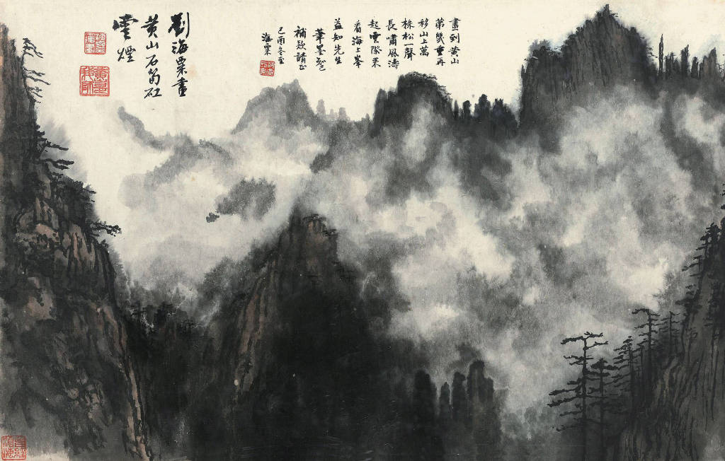 刘海粟国画大师作品欣赏黄山,刘海粟先生绘黄山山水画