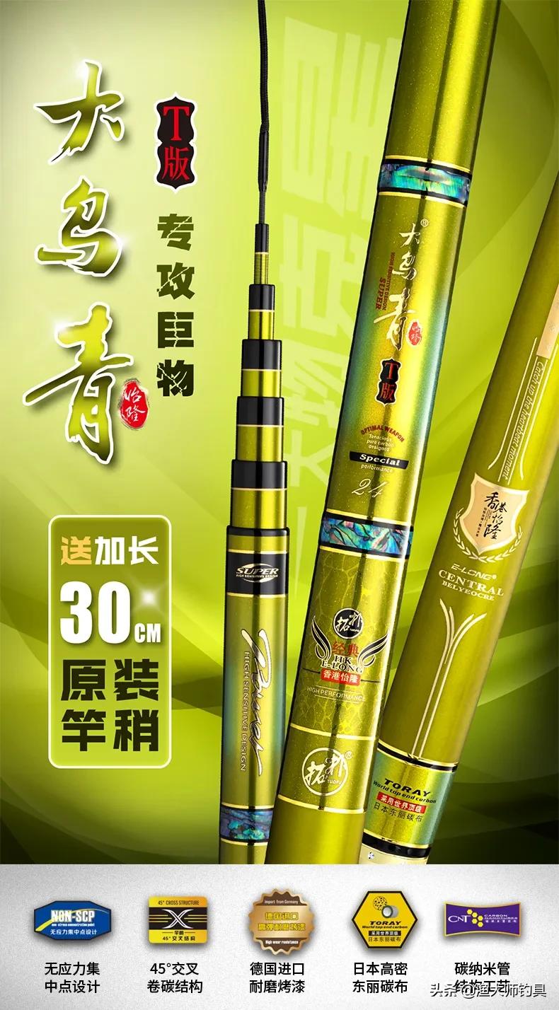 怡隆传统钓竿,香港怡隆7.2米钓竿测评19调