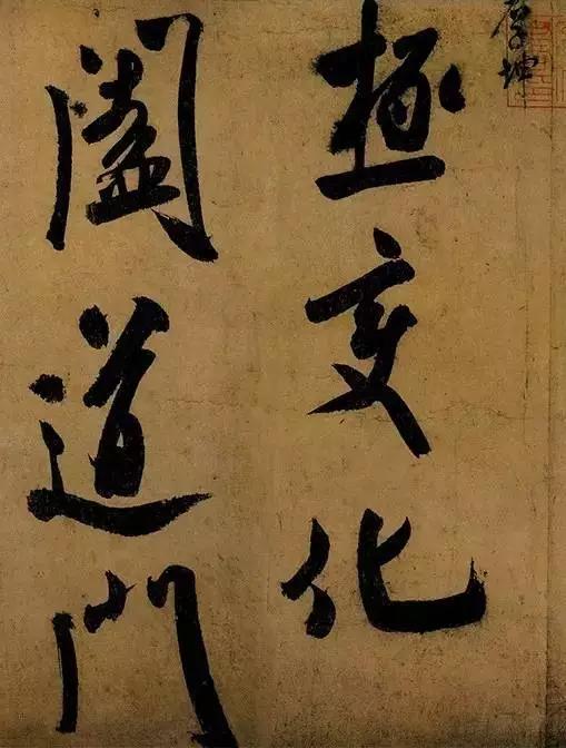 米芾研山铭朗诵,米芾的研山铭如何欣赏