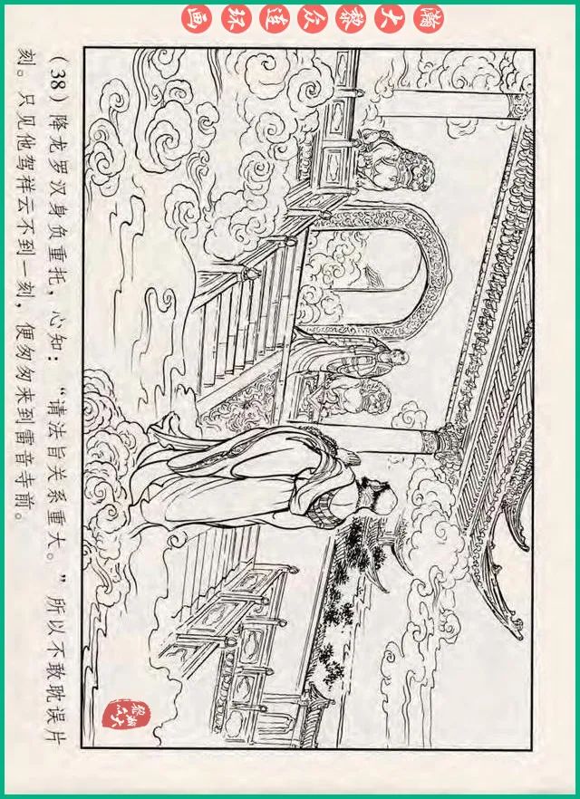 十八罗汉斗悟空连环画全部,十八罗汉斗悟空连环画横屏版
