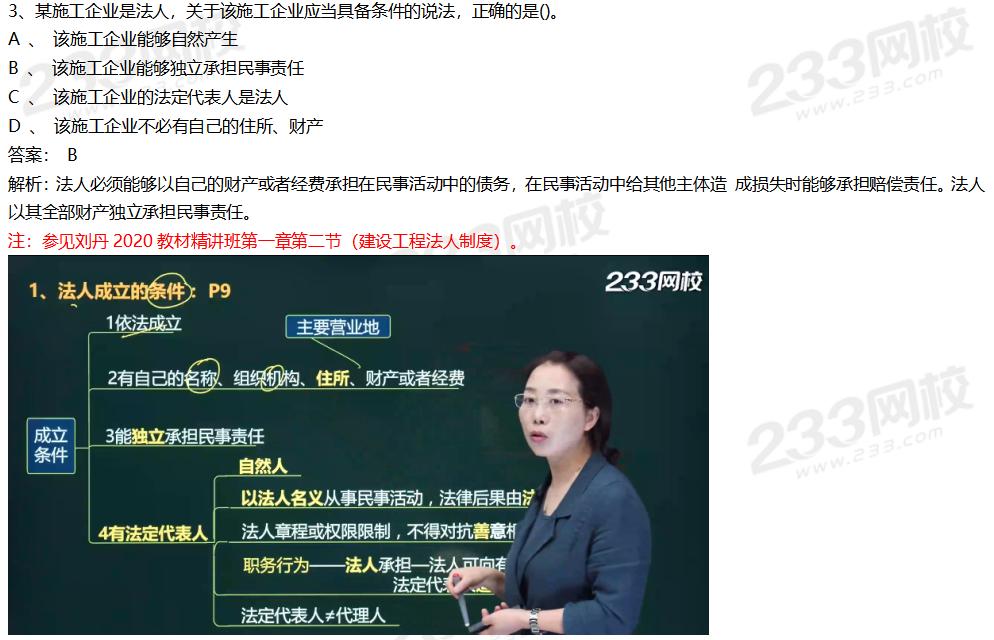 2024年一建法规刘丹老师讲解,刘丹老师二建法规讲题