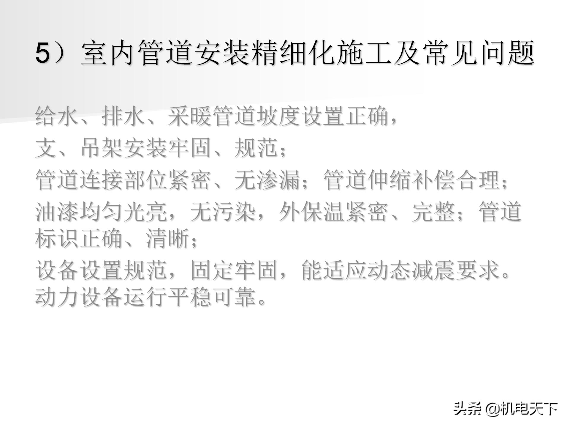 装配式建筑施工流程及工艺ppt,图文解析建筑安装工程精细化施工