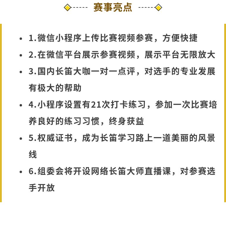 长笛国际大赛,第四届亚洲长笛比赛