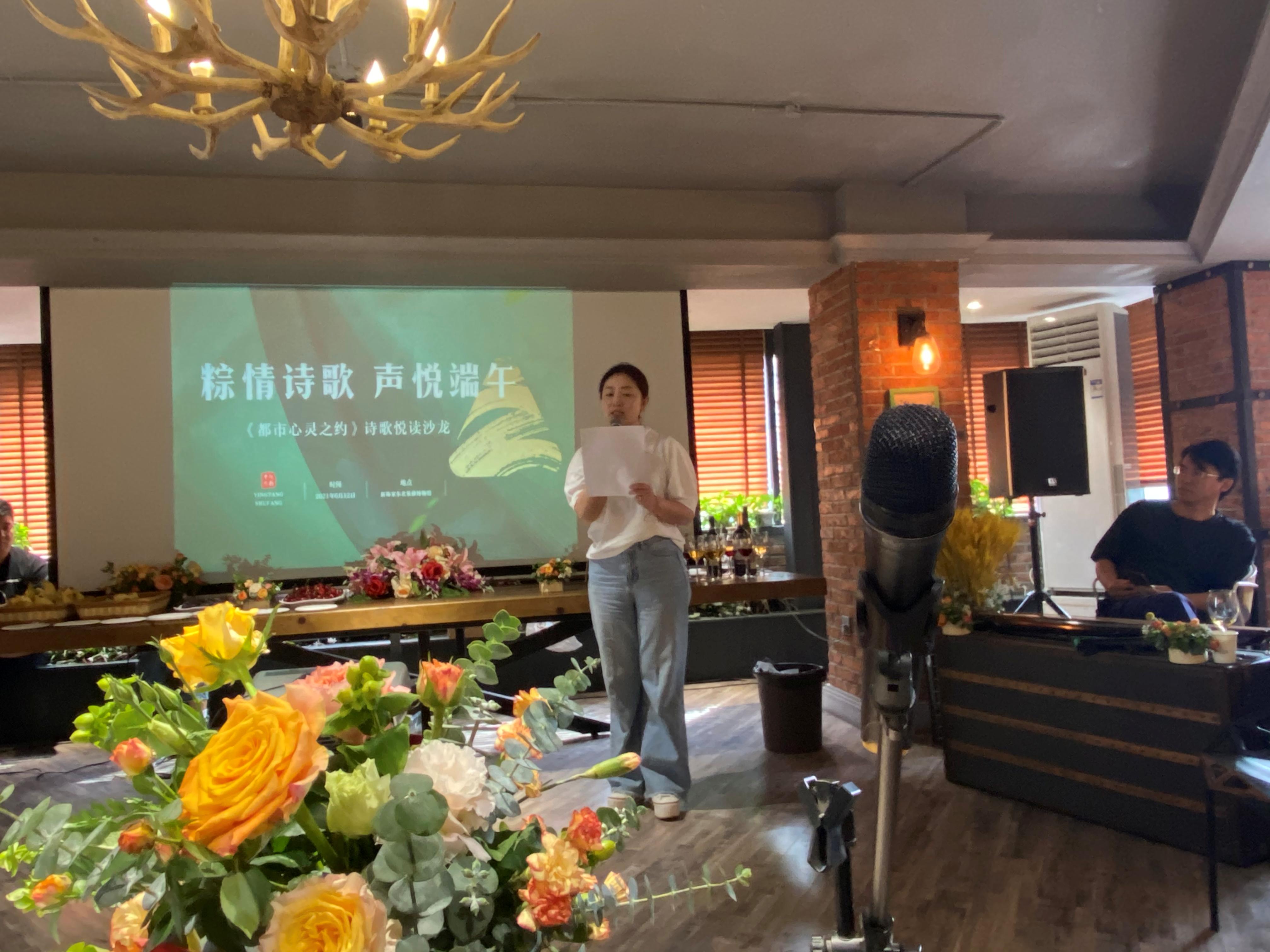 “粽情诗歌，声悦端午”端午节诗歌•悦读沙龙相约沈城