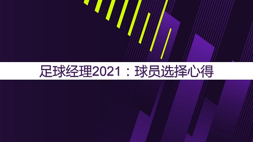 足球经理2023有哪些玩法,足球经理2023思路