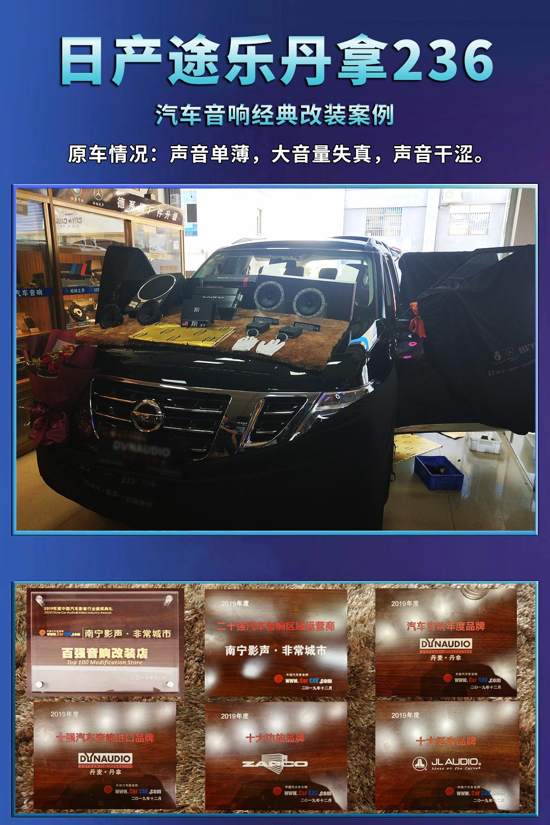 途乐改全车丹拿音响大概多少钱,日产途乐音响升级改装重庆