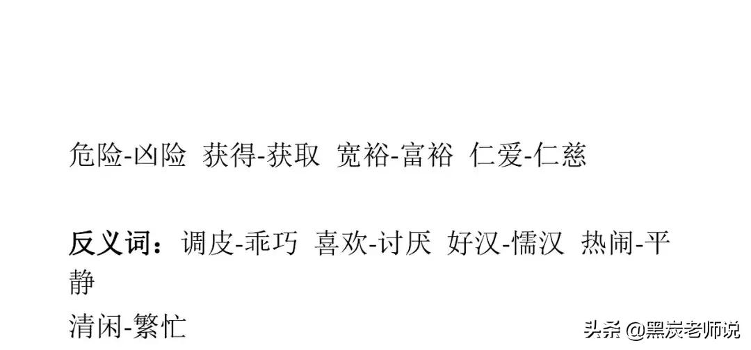 四年级上册语文近义词反义词大全,4年级人教版近反义词大全