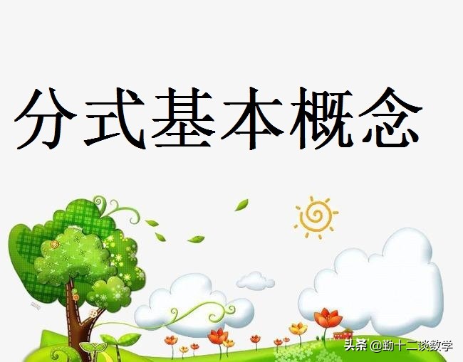 七年级分式知识点讲解,初中分式知识点归纳