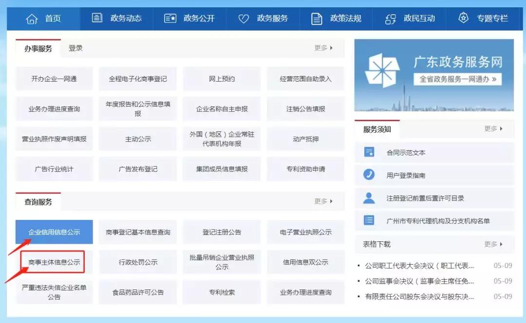 广州工商变更网上流程,工商变更查询
