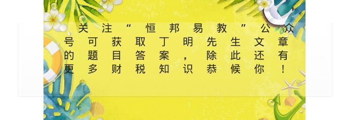 注意,不只是开发票才产生纳税义务,否则你就面临补税罚款了