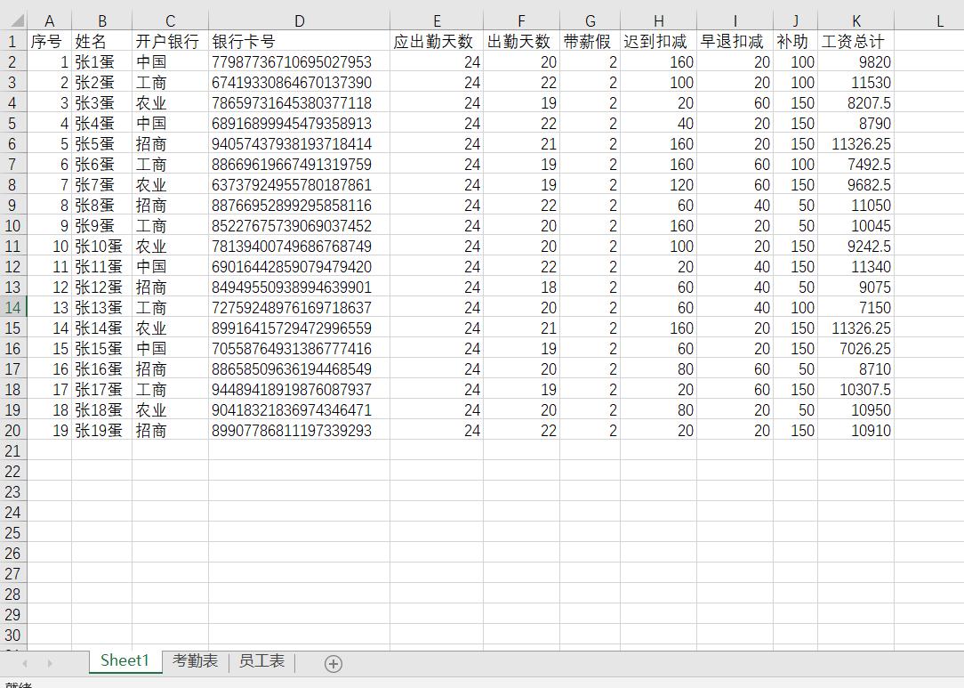 用vlookup函数做工资明细表,vlookup函数怎么做工资表