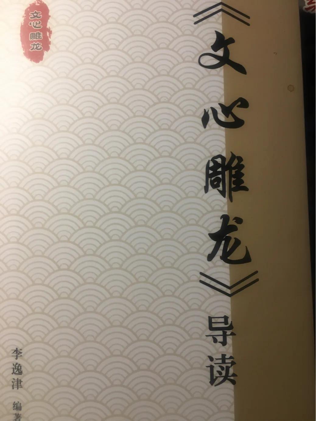 文心雕龙总结,文心雕龙第一篇解读