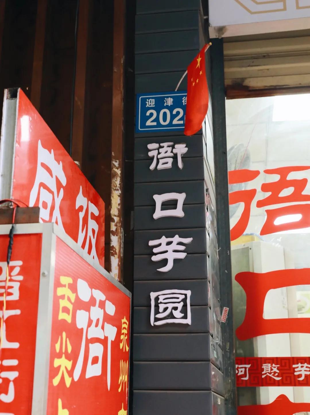 藏在巷子里的甜品厦门市中山路,晋江市龙湖镇衙口超群芋圆店