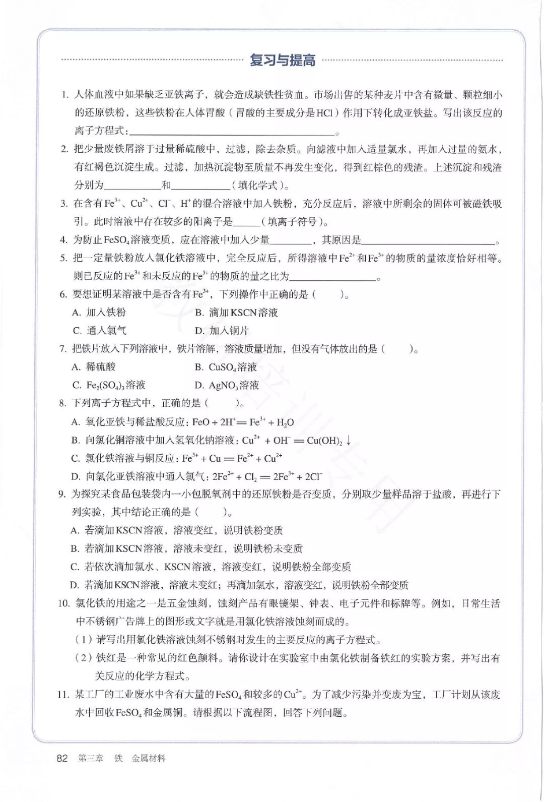 高中化学必修一电子书人教版,高中化学教材电子版选择性必修一