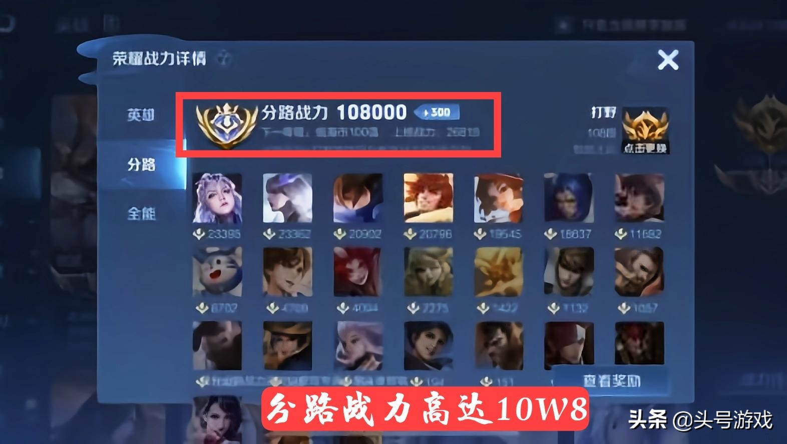 最强打野分路战力排行,打野20段分路战力要达到多少