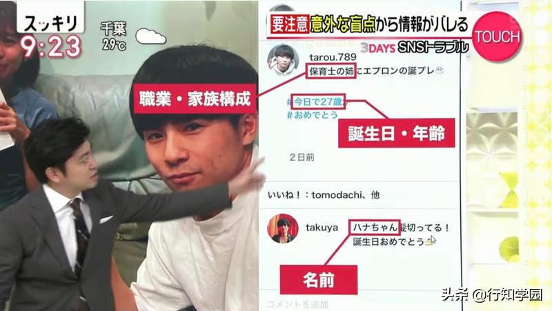 日推社交媒体「肉搜事件」引风波，自拍、直播竟能泄露隐私