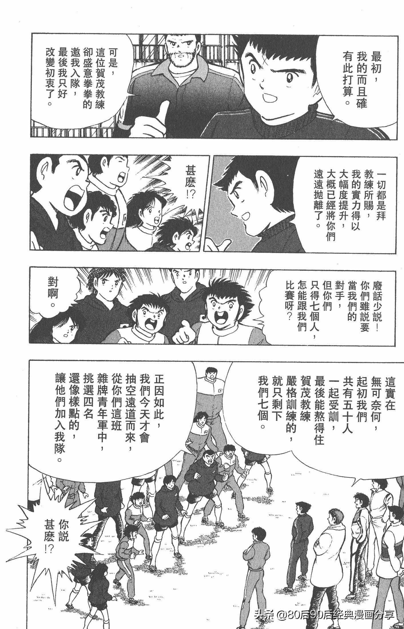 足球小将世青赛3,足球小将世青赛84集