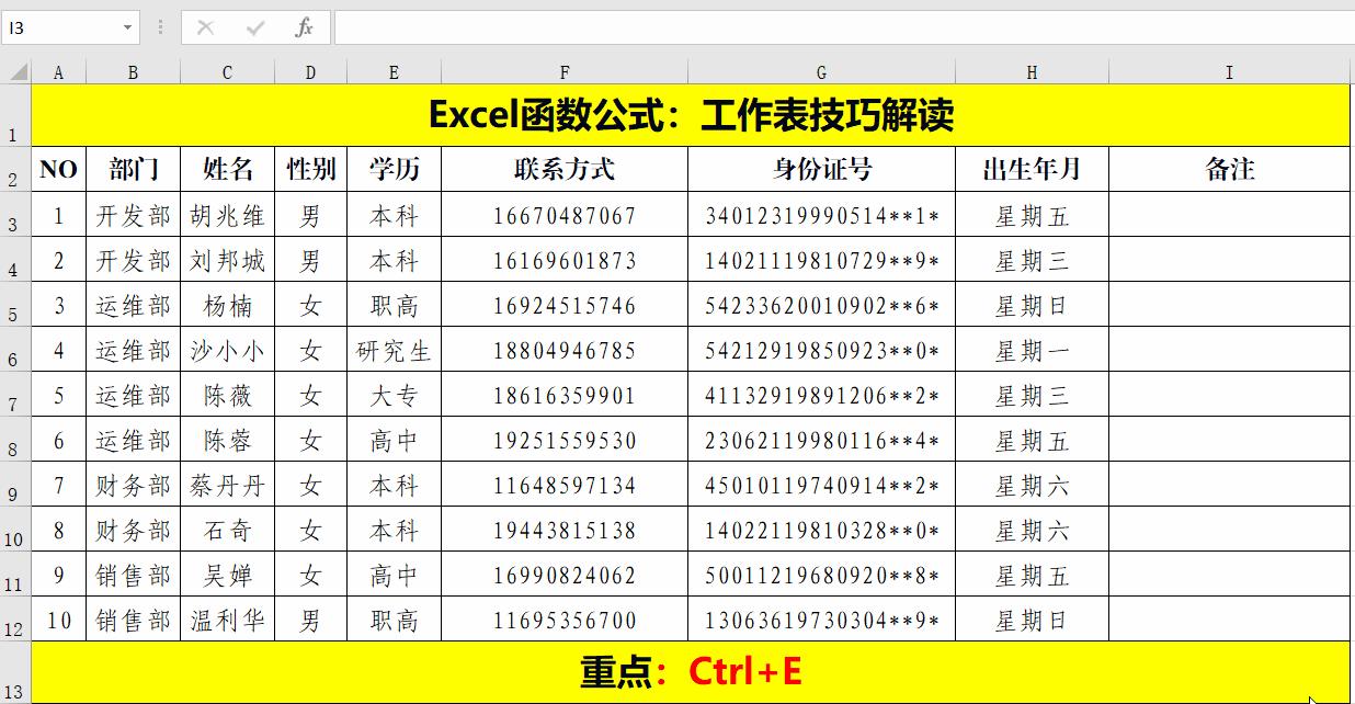excel工作表中必须掌握的20个技巧,excel公式if中or和and如何套用