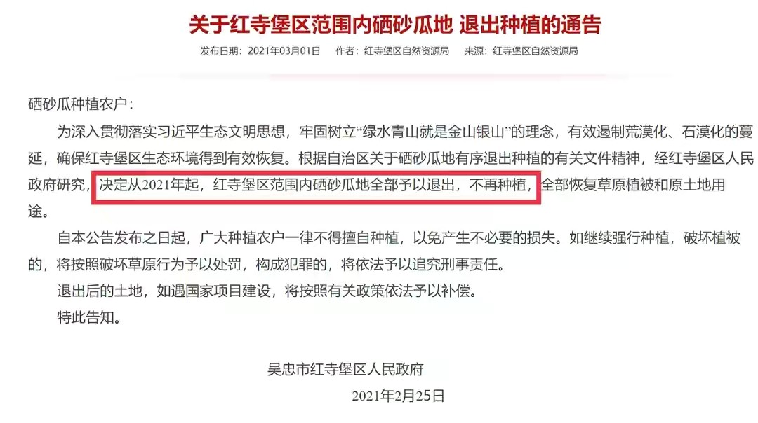 戈壁西瓜为什么会被禁种,戈壁西瓜有多大危害