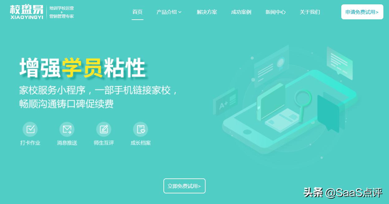 SaaS产品收录：校盈易、艺同学、老客私域、量赞科技和灵验喵