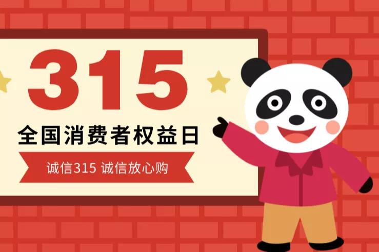 315可以花钱买吗,315过后卖什么好