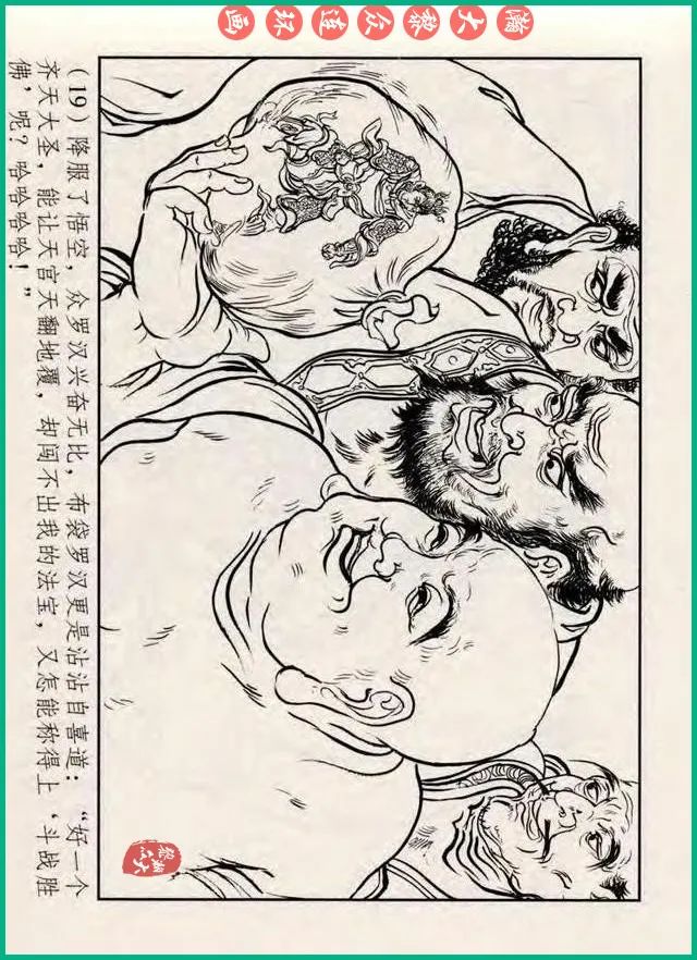 十八罗汉斗悟空连环画全部,十八罗汉斗悟空连环画横屏版