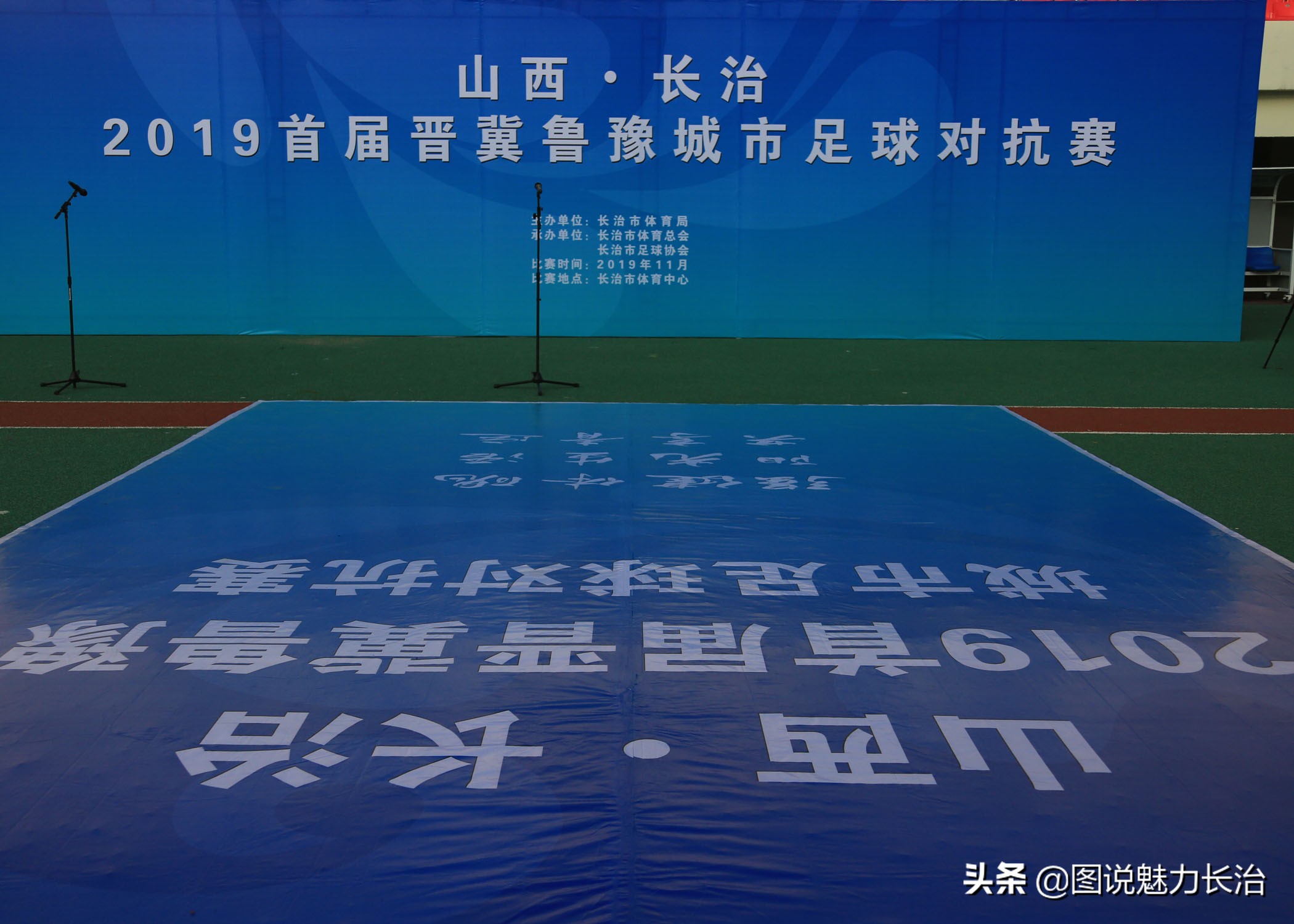 上党区足球赛,上党区足球比赛