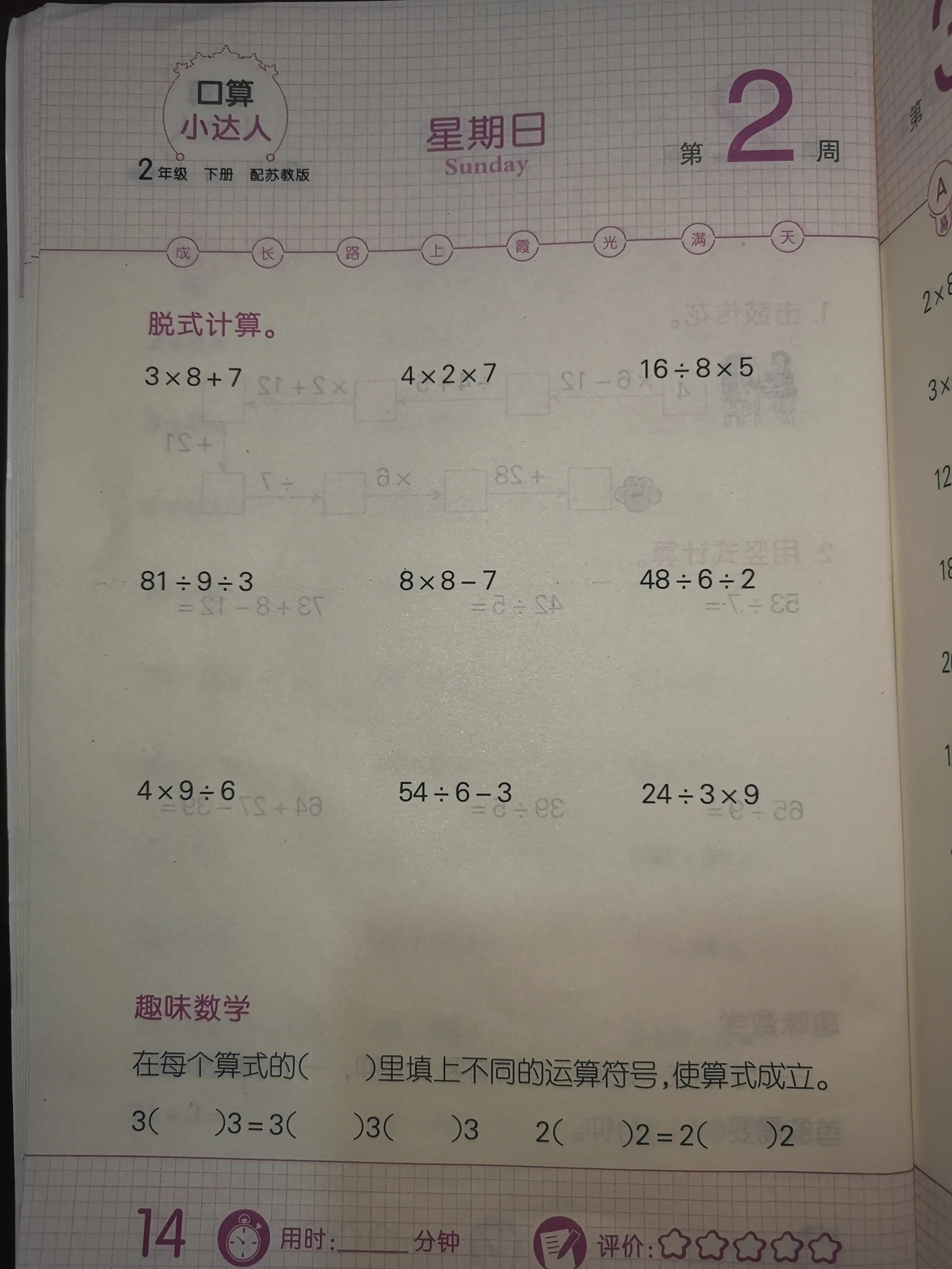 二年级数学课前预习单课后练习,二年级下册课前预习单数学