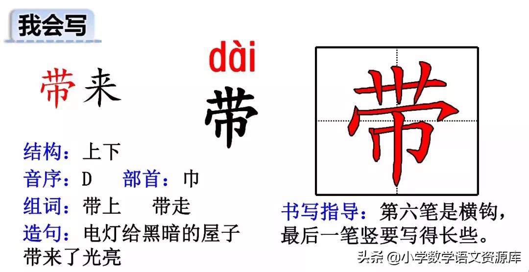 二年级上册生字部首组词造句表格,二年级上册生字偏旁部首造句