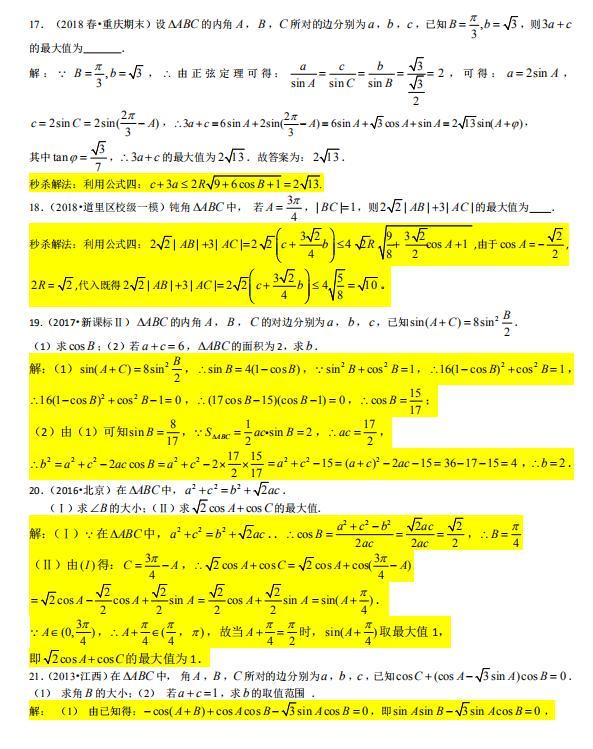 高中数学三角大题解题思路,高中数学三角公式解题技巧