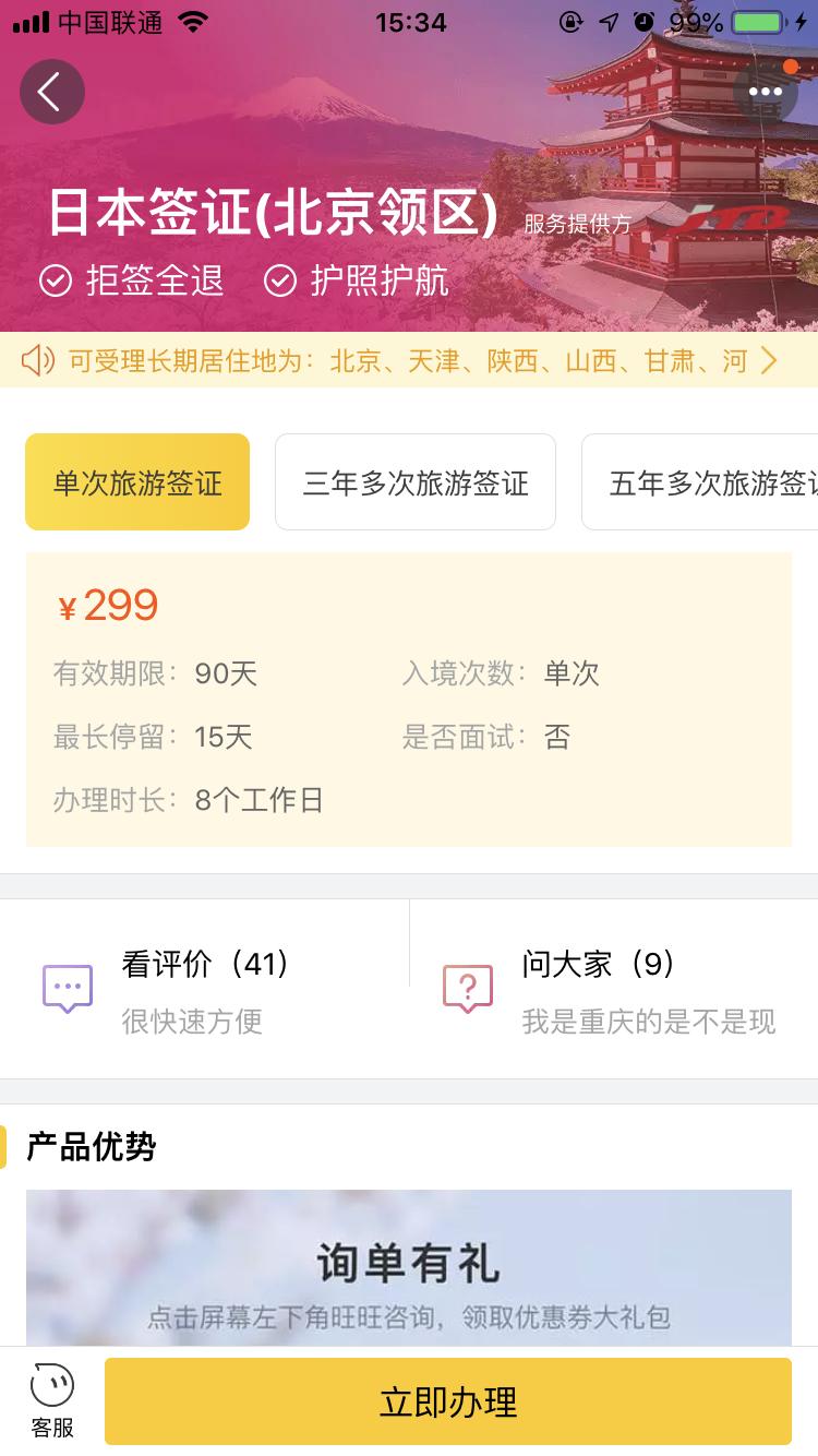 日本的电子签证怎么用啊,日本电子签证为什么15分钟内有效