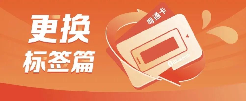 粤通卡有什么套路,干货分享怎么介绍