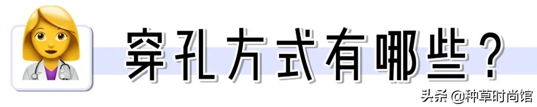 这5类人不能打疫苗,第一次打耳洞千万别踩雷