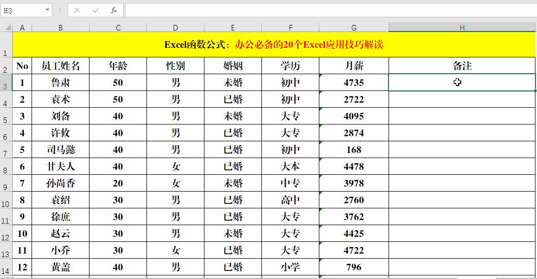 excel入门到实用办公技巧,excel新手办公必会的小技巧